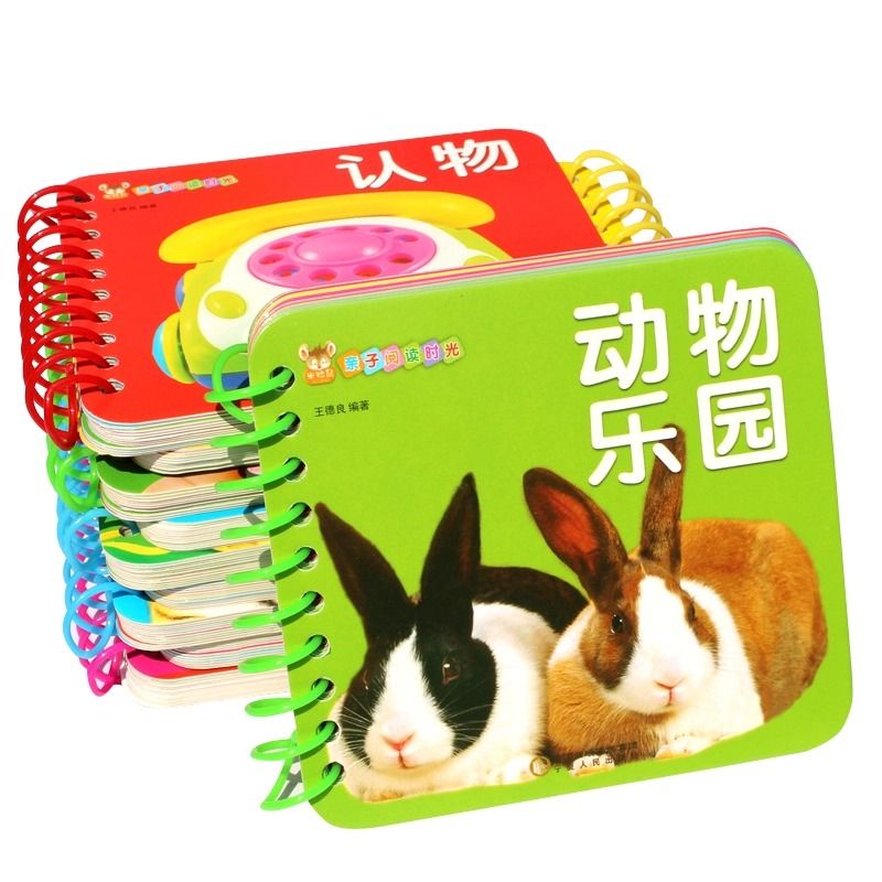 婴儿早教卡0-3岁宝宝撕不烂看图认识字识物卡益智幼儿启蒙早教书