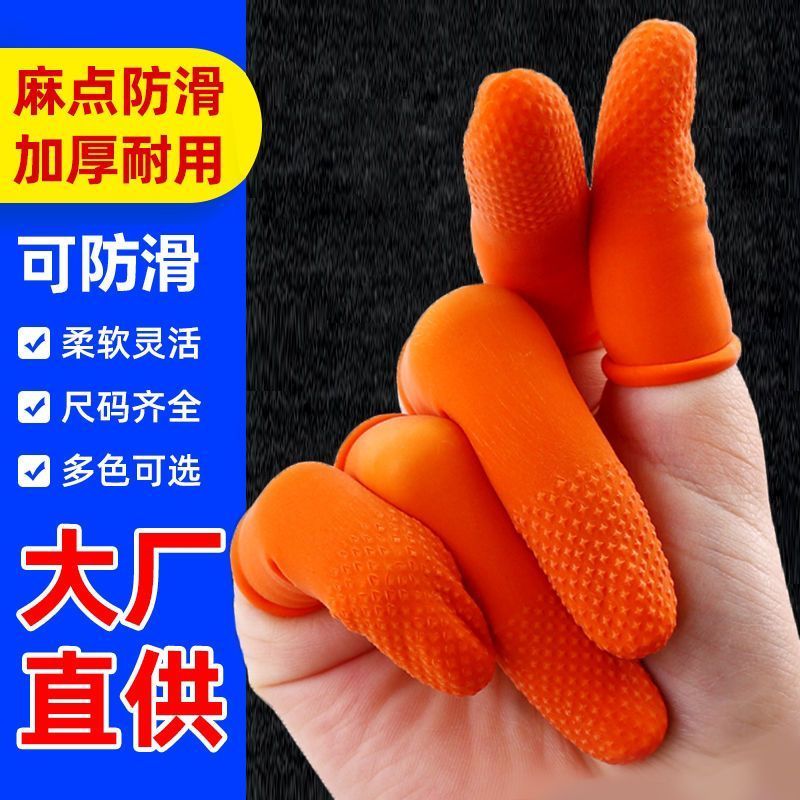 乳胶手指套防护劳保耐磨加厚防滑橡胶护指套一次性纹绣手指保护套