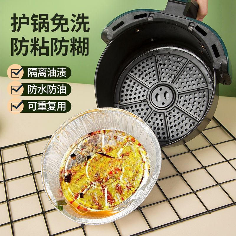 空气炸锅专用锡纸盘圆形烧烤烘焙食物烤箱家用耐高温吸油硅油纸盘