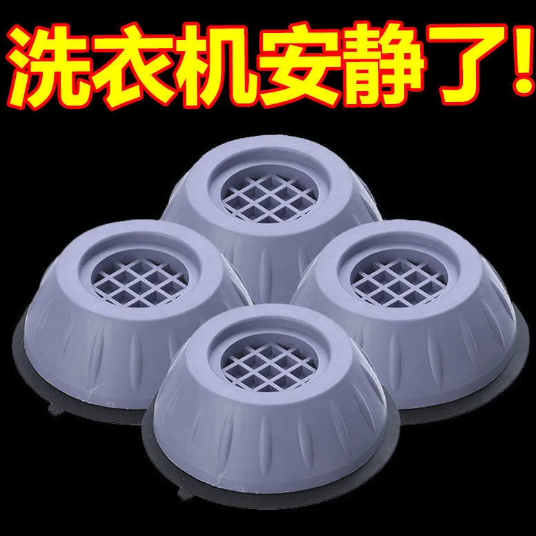 新款升级洗衣机脚垫防滑减震滚筒波轮洗衣机底座通用增高防震静音
