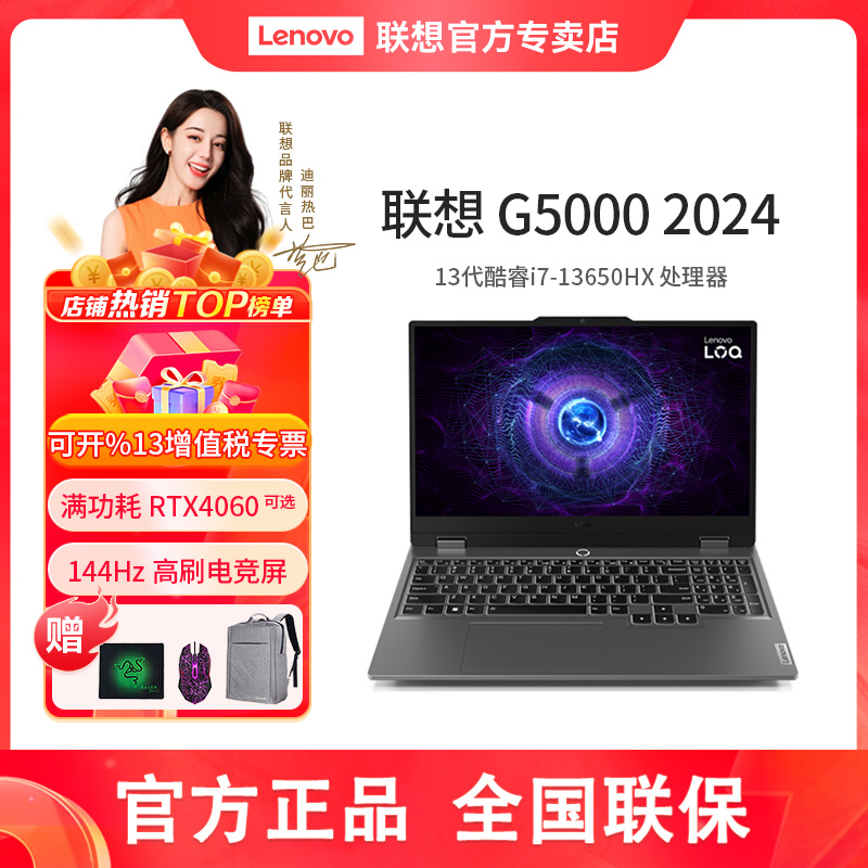【新春大集】联想G5000 2024新款电竞笔记本电脑办公设计打游戏