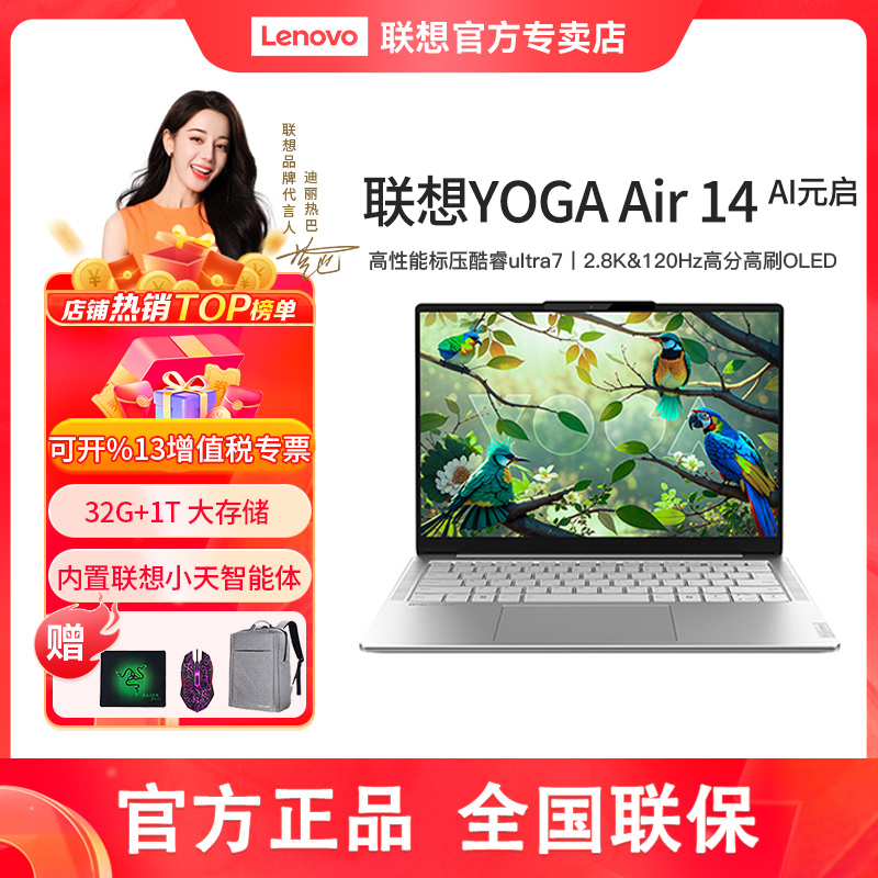 【新春大集】联想YOGA Air14 AI元启 14英寸轻薄 办公设计商务本