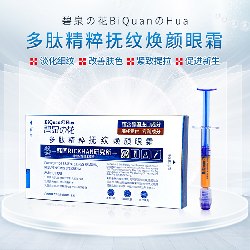 燕小店1    CG1 BiquanHua/碧泉の花多肤精粹抚纹焕颜眼霜