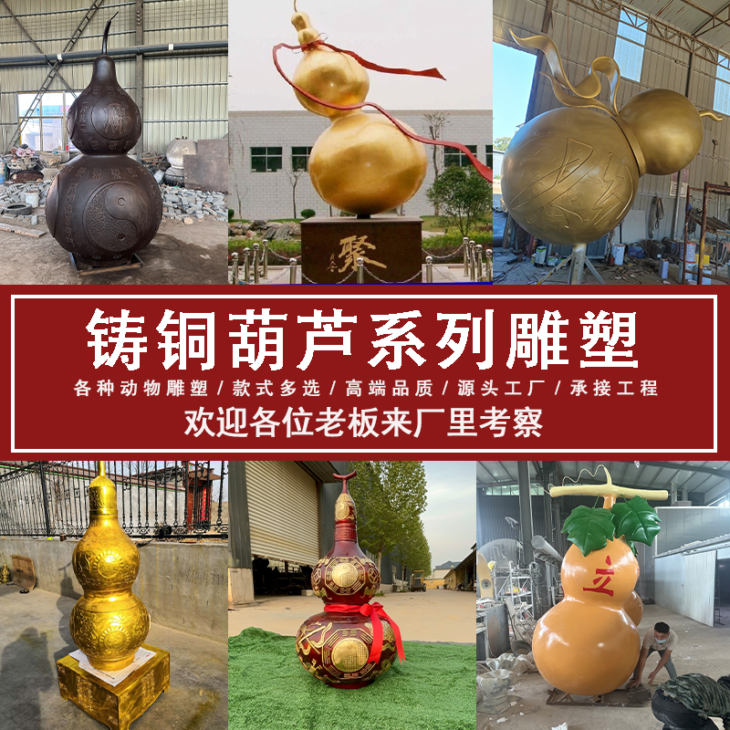 铸铜葫芦定制铜葫芦雕塑户外工艺品葫芦摆件定制各种大号葫芦摆件