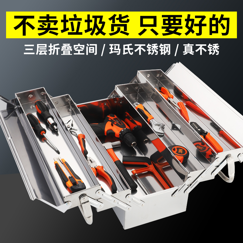 粉丝专享【三层不锈钢】加厚不锈钢工具箱汽修电工维修手提多功能