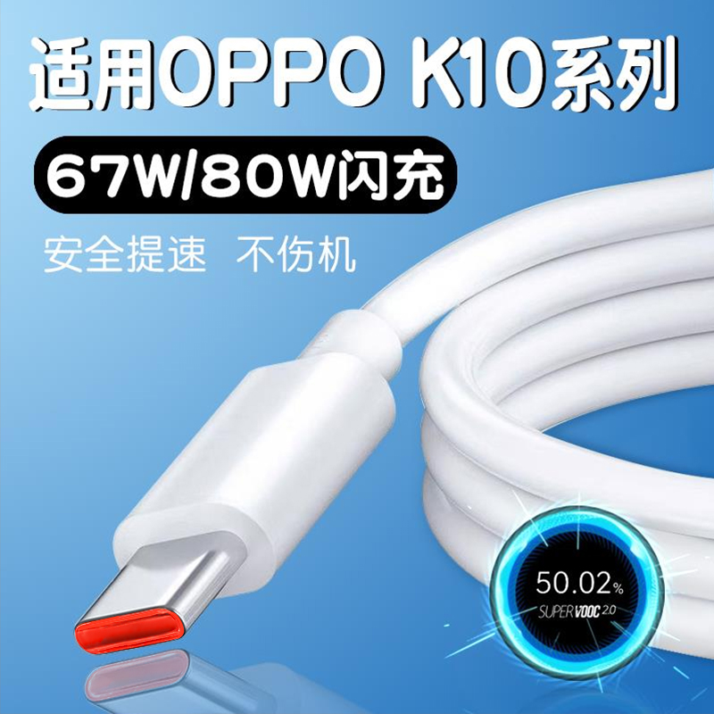 适用vivox80数据线120W快充Y77闪充线vivo爱酷iQOONeo6闪充S15Pro