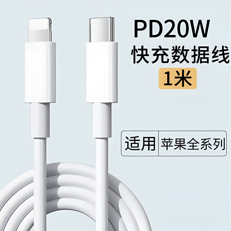 手机数据线专用14/13pro适用苹果PD数据线 20W/30W小口快充充电线