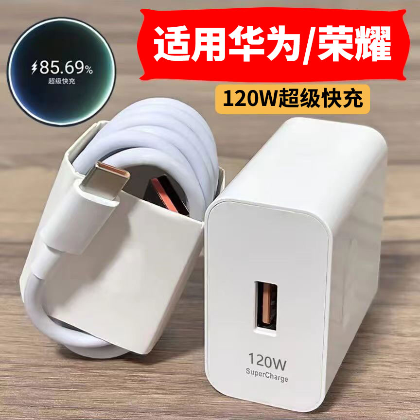 适用华为手机充电器套装 120w6A超级快充 50Mate40/20nova66w套装