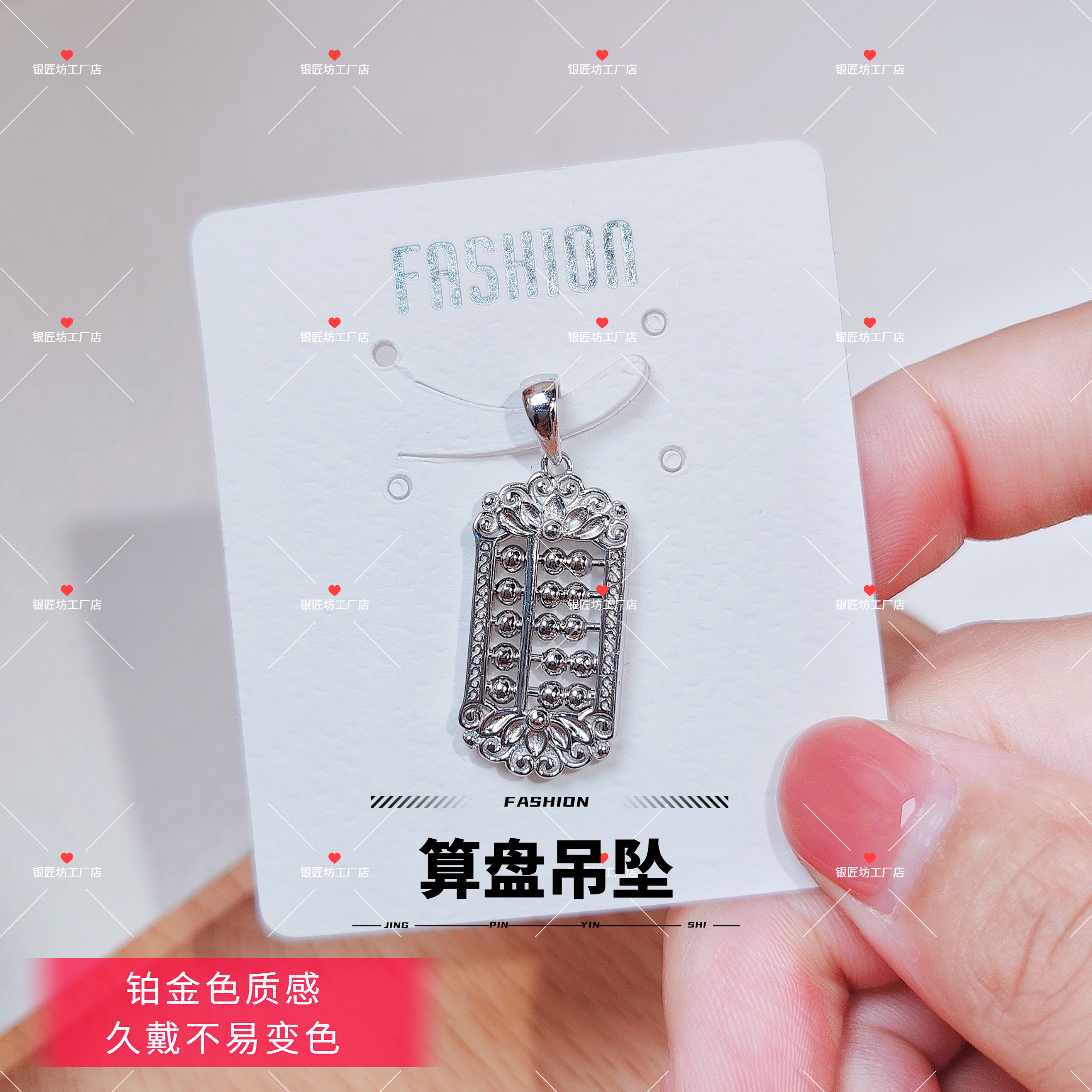吊坠足银 足银铂金色算盘吊坠女款会动珠子时尚项链坠子百搭简约