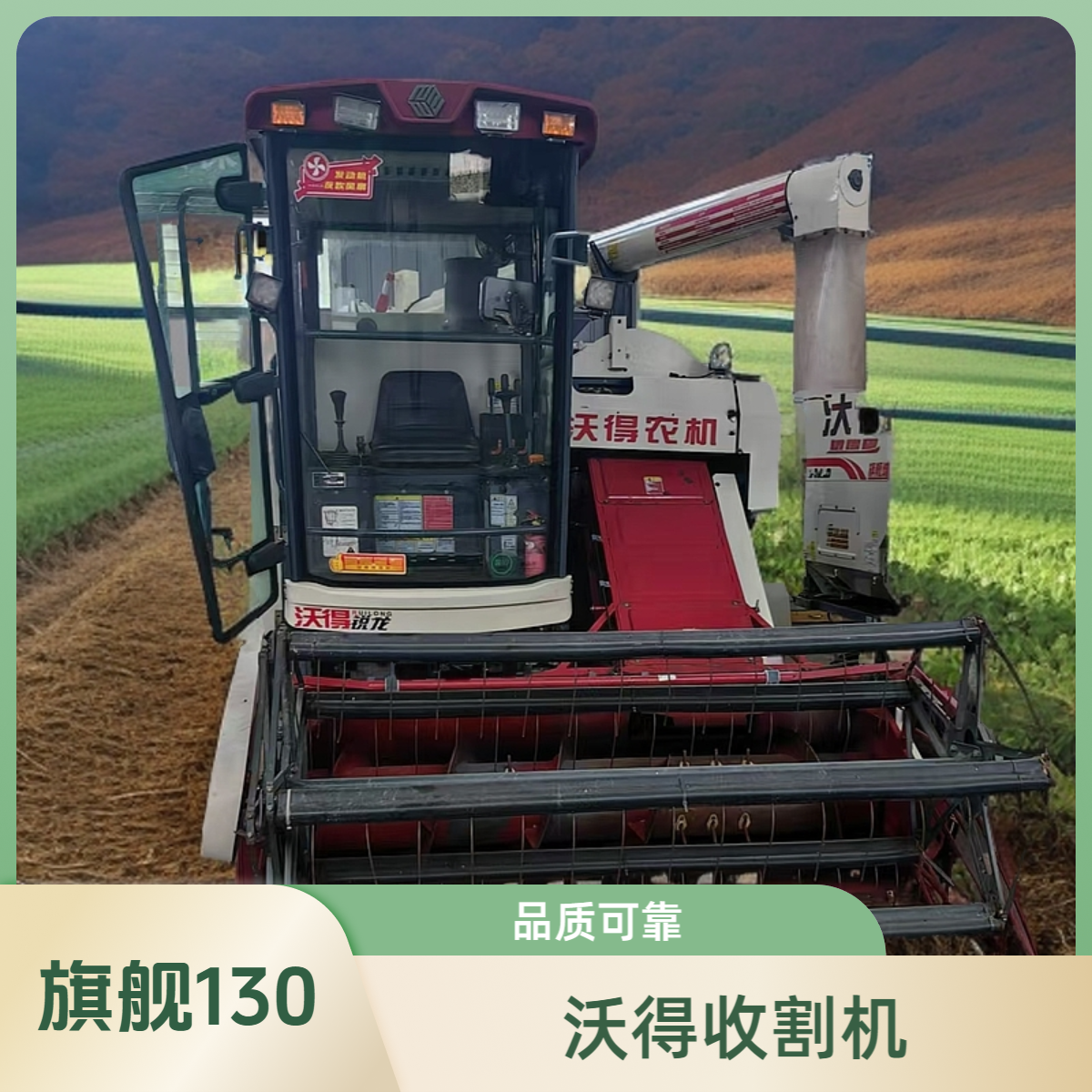 收割机 沃得锐龙收割机