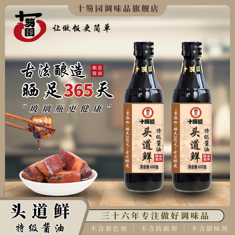 十笏园头道鲜（玻璃瓶）零添加特级酱油家用炒菜纯粮酿造