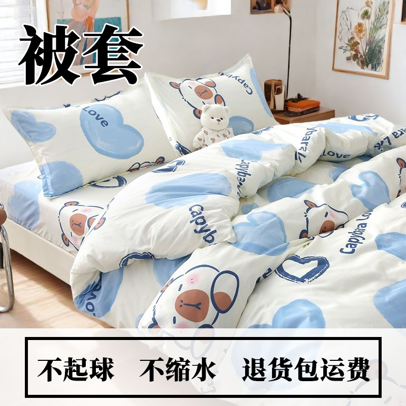 被套单件1.1米1.5米1.8米2.0米单人双人学生宿舍卡通被罩特价褥套