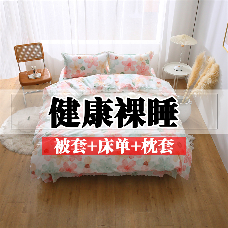 四件套2024新款褥套单双人学生宿舍被套被罩180x200床单48x74枕套