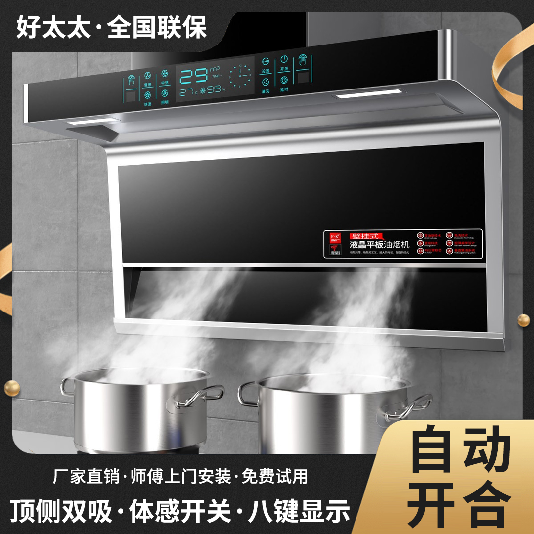 好太太大吸力抽烟机农村家用厨房自动清洗7字型顶侧双吸油烟机
