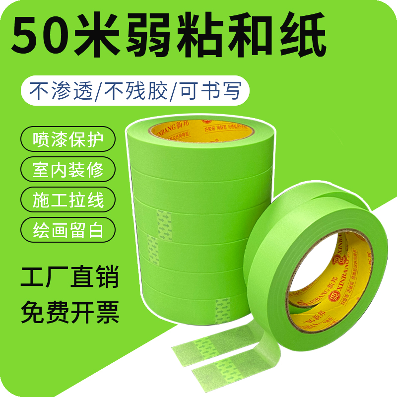 绿色弱粘性和纸低粘分色用美纹纸保护墙面漆艺术漆硅藻泥室内装修