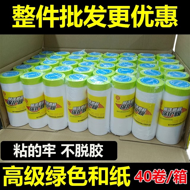 【整箱】遮蔽膜喷涂遮蔽膜装修保护门窗家具防尘保护漆面保护膜整箱