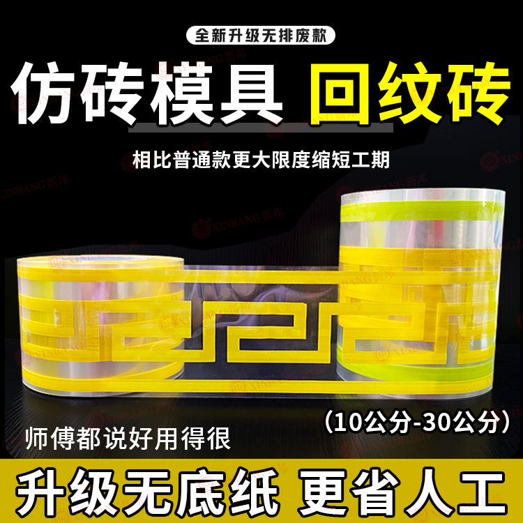 外墙回字仿砖模具回型纹线条贴纸胶带真石漆透明和纸美纹纸艺术漆