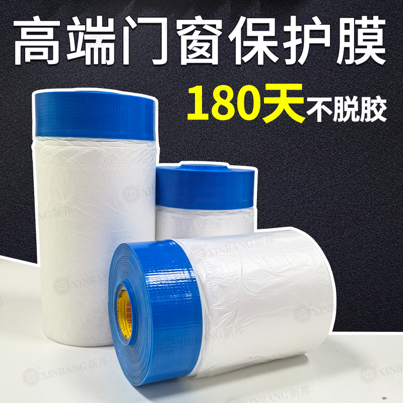 装修门窗保护膜铝合金门窗不脱胶养生胶带防尘长期家居喷漆遮蔽膜