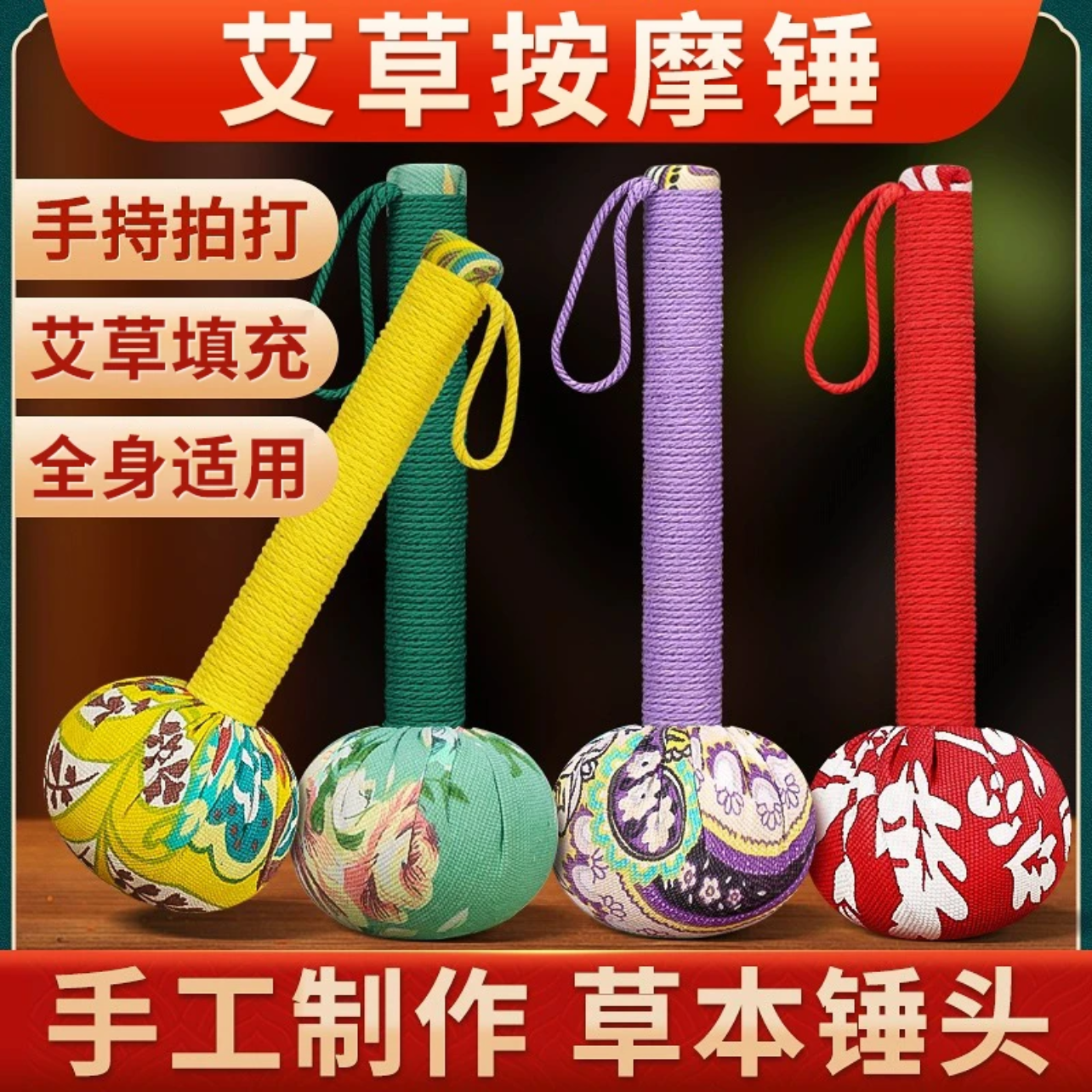 艾草按摩锤子肩颈腿部经络敲打棉布按摩锤便携家用（颜色随机发货）