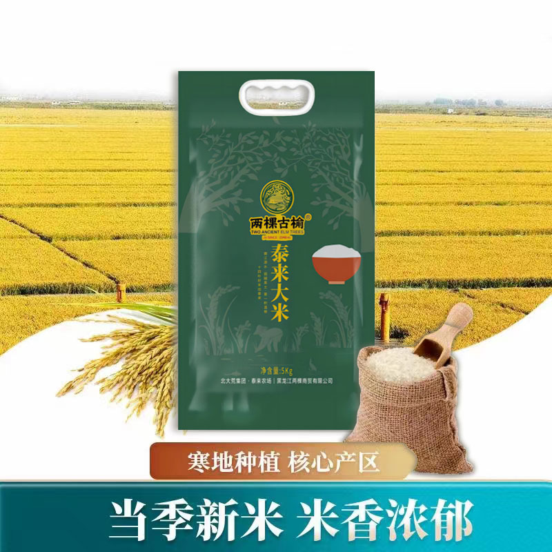 两棵古榆泰来大米5kg真空包装保证当季新米