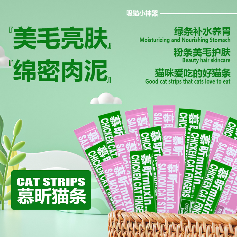 慕昕鲜肉猫条鸡肉三文鱼补水鲜肉营养增肥发腮国产互动撸猫