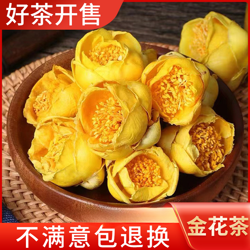 【宠粉福利】冻干金花茶 正宗广西防城港金花茶代用茶甄选 深山采摘