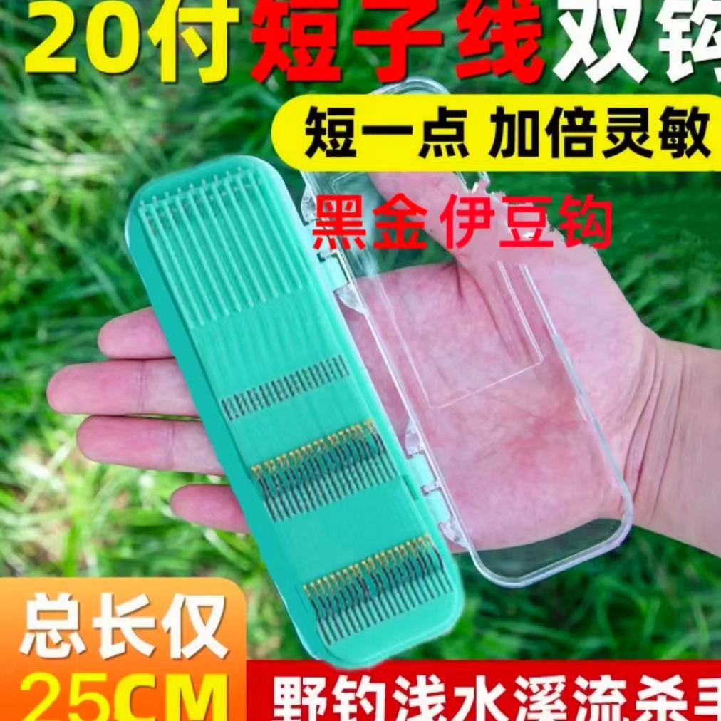 25公分黑金伊豆鱼钩歪嘴钩手工精绑子线双钩20副装【不参与活动】