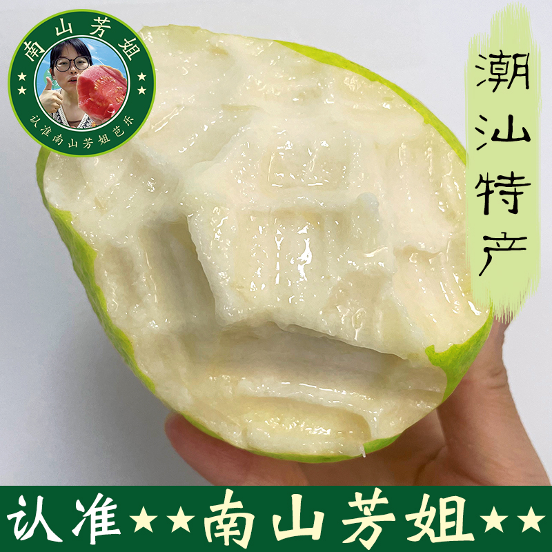广东潮汕奶油芭乐白心软芭乐软糯番石榴1斤-5斤当季新鲜水果包邮
