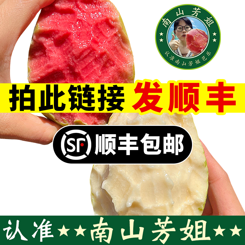 【顺丰包邮】红心软芭乐软糯番石榴3-5斤当季新鲜水果包邮白心