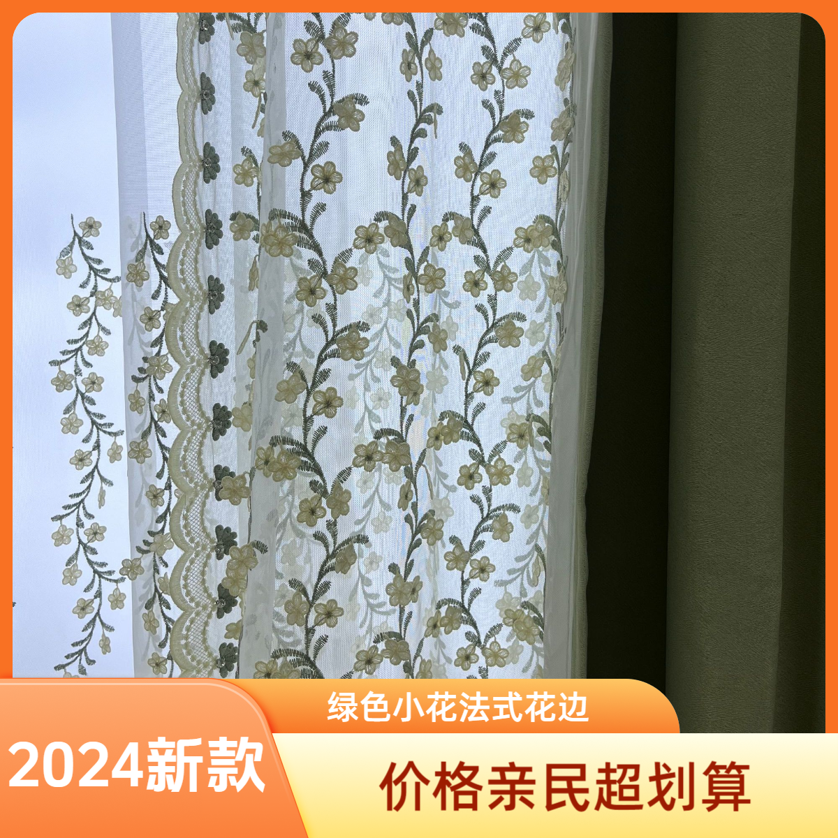 2024新款浮雕侧边花边钉钻绿色小花法式花边
