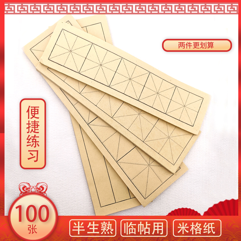 老笔斋【四格宣纸】日课纸直播网课用加厚仿古半生熟练习米字格宣纸