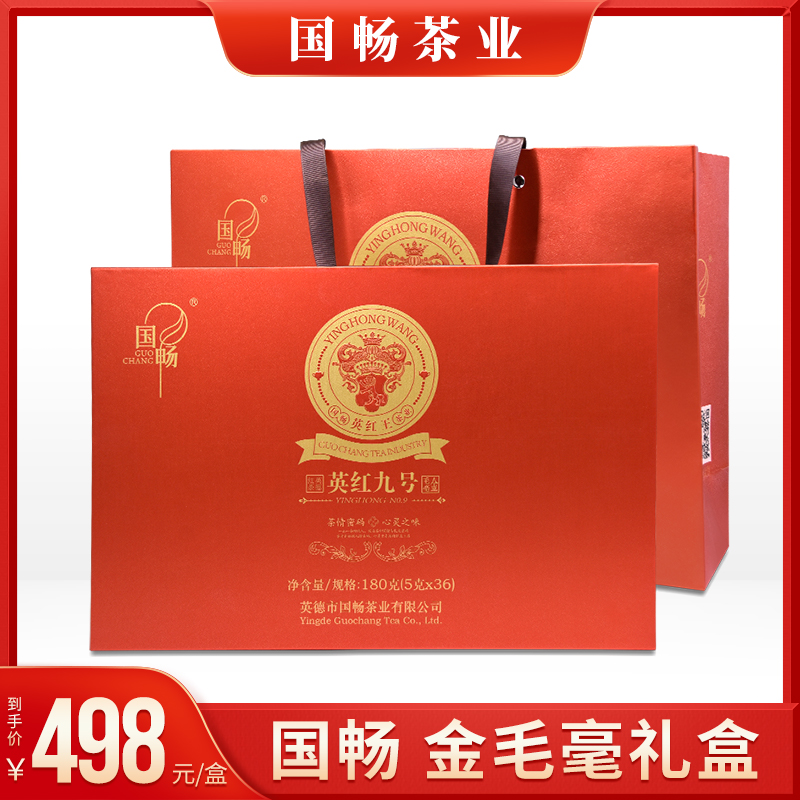 国畅英德红茶金毛毫礼盒装 英红九号特级春茶送礼高档明前茶DJ