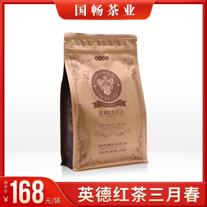 国畅红茶英德红茶英红九号广东三月春特产春茶礼袋250g