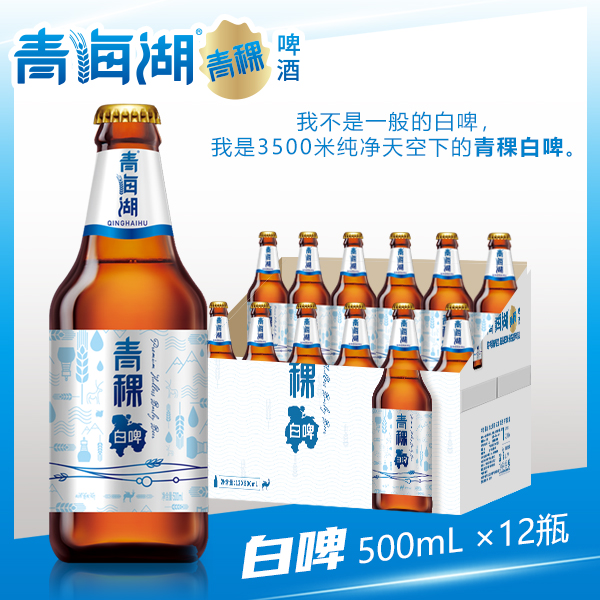 青海湖 青稞白啤 瓶装啤酒 ≥3.7%vol 500ml*12瓶酿造发酵臻选