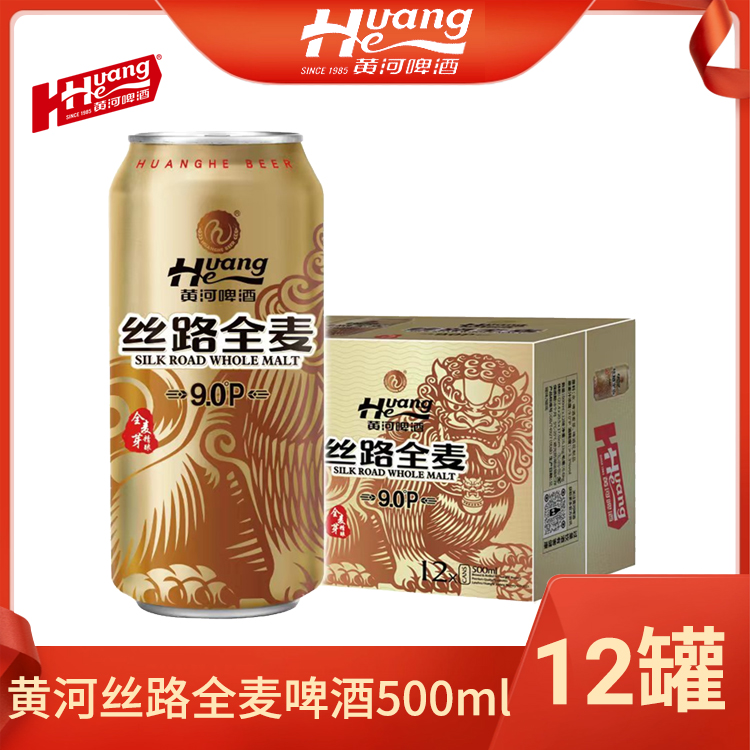 黄河 丝路全麦啤酒（500ml*12）拉罐装 酿造优选 微醺醇厚 新鲜持久
