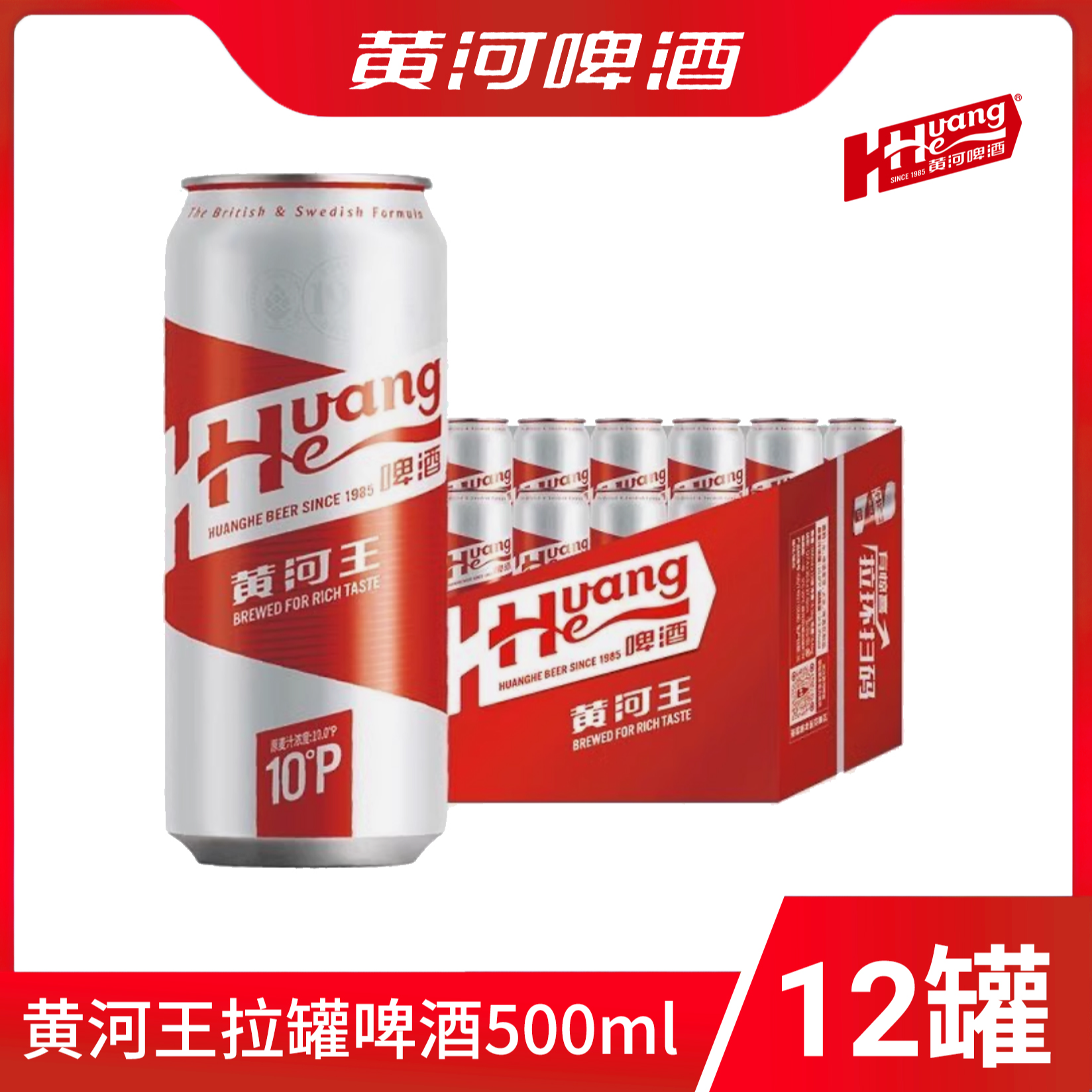 黄河甘肃黄河王啤酒500ml*12罐整箱装麦香浓郁青海湖啤酒