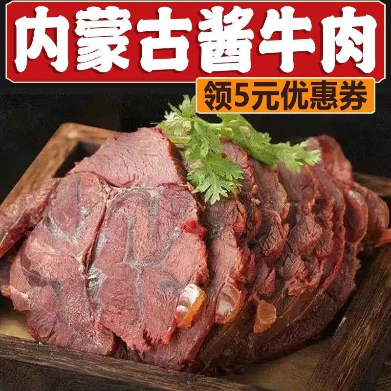 【熟牛肉】内蒙古正宗酱牛肉五香牛腱子肉熟食卤味真空包装开袋即食
