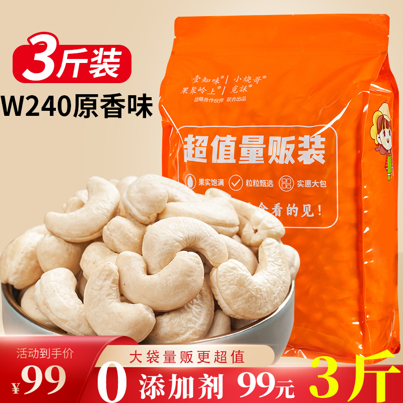 新货原味熟腰果仁W240颗粒越南生腰果桶装烘焙坚果孕妇干果小零食