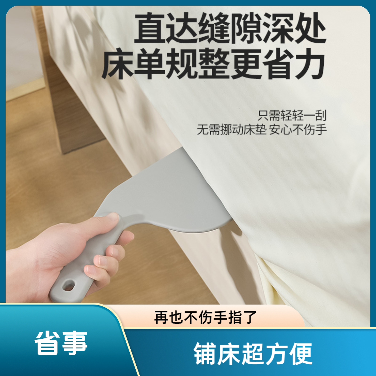 床垫整理抬高器床铺固定插家用省力铺床单缝隙抬床垫塞换床单神器