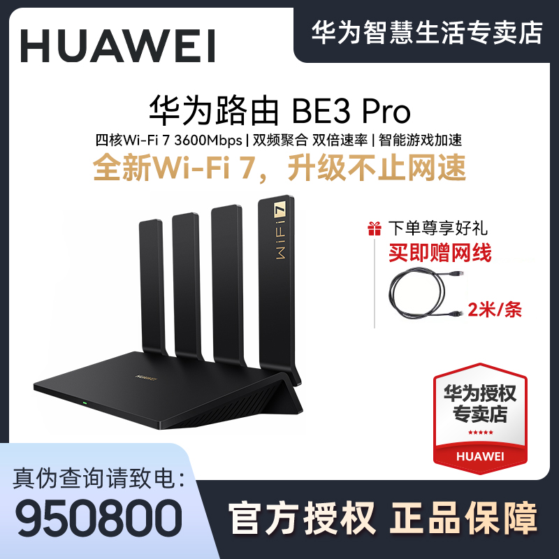 Huawei/Ϊ·BE3 Pro Wi-Fi 7˫Ƶ˫Ϸȶ