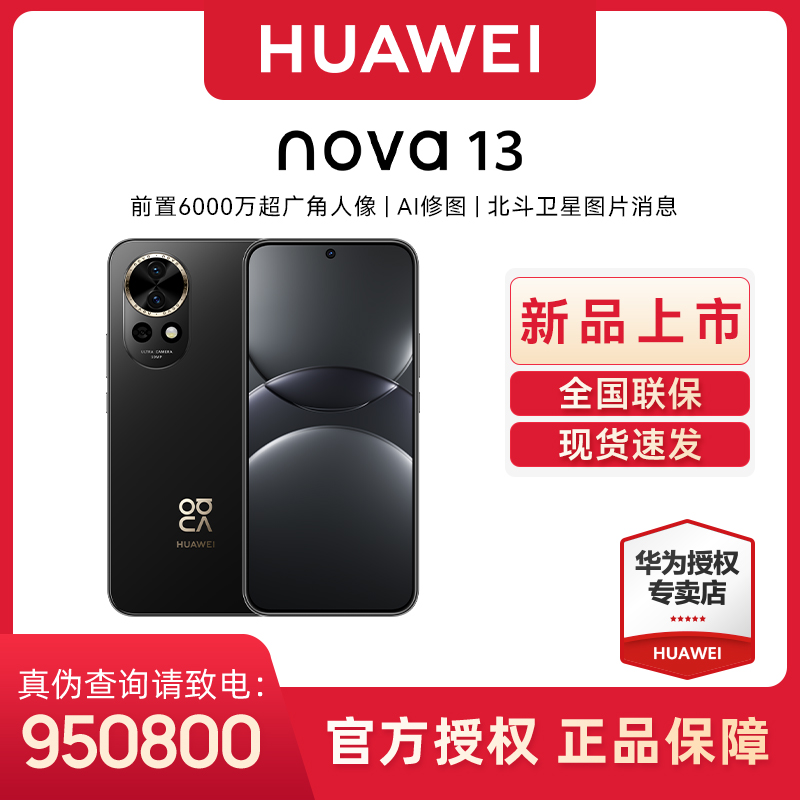 【直播专属】洛登绿/羽砂紫 256G 华为nova 13 旗舰鸿蒙智能手机