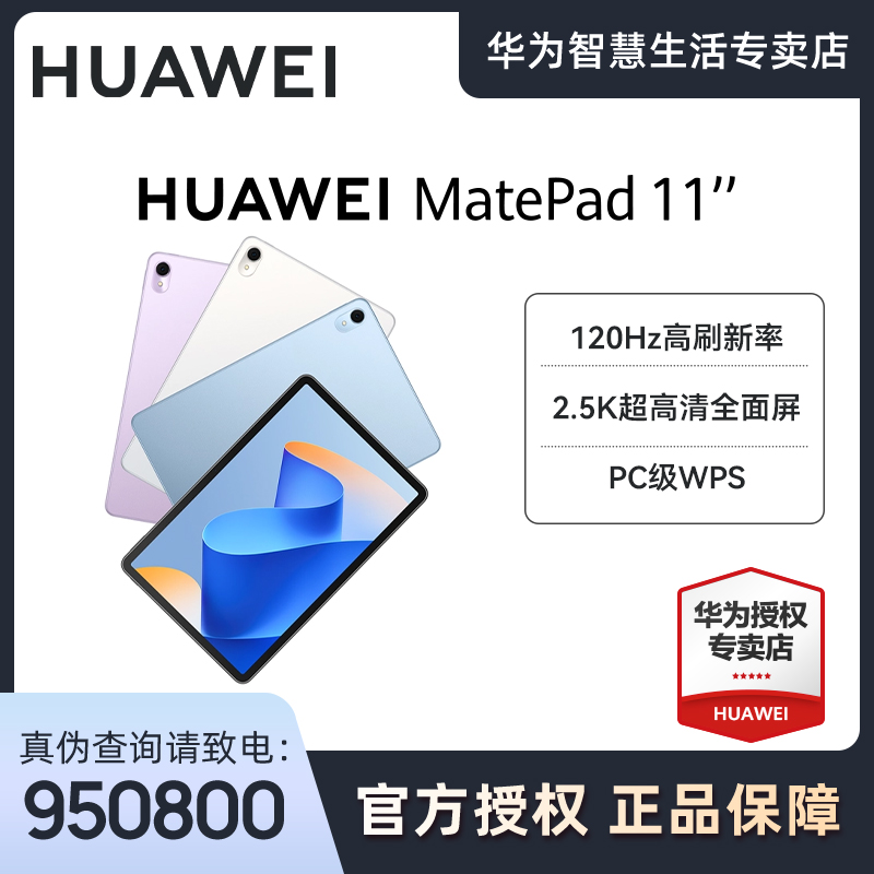 Huawei/华为MatePad 11 6G+128G 2023普通全面屏平板电脑娱乐办公