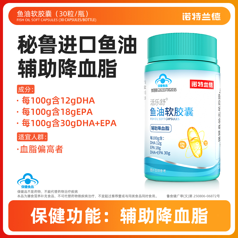 【小龙专属】诺特兰德鱼油软胶囊中老年成人EPA DHA正品30粒/瓶 