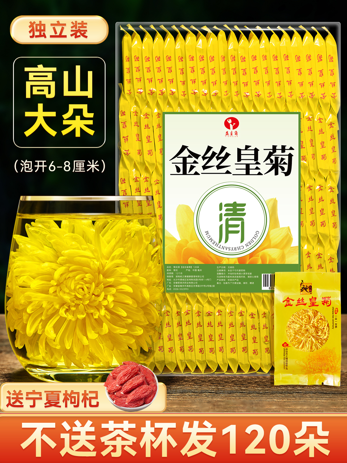 金丝皇菊独立便携包装120朵无杂大朵贡菊胎菊干净天然即食新货