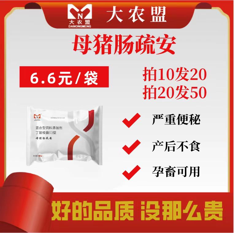 大农盟-饲料添加剂-母猪肠舒安 100g/包 