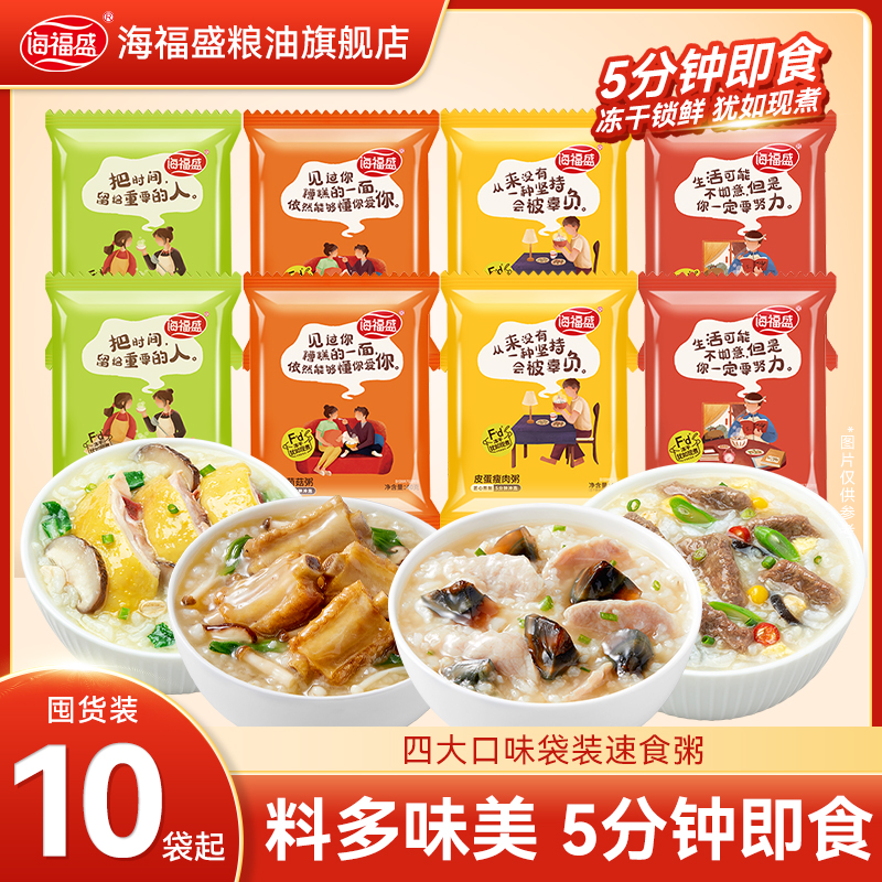 【海福盛10袋装】冲泡即食速食早餐粥多口味鲜香风味速食粥营养代餐
