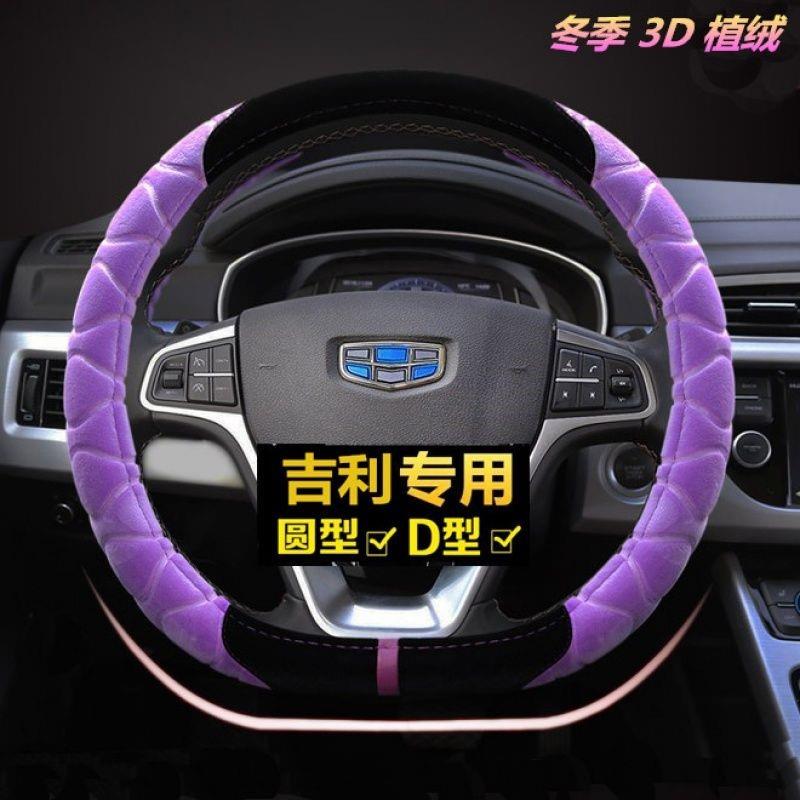 18/17/16/15/14款帝豪EC7远景x6博越方向盘套冬季毛绒D型把套