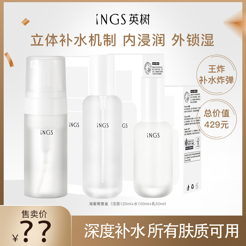 英树海葡萄系列水+乳+洁面套盒补水保湿舒缓护肤【效期27年10月起】