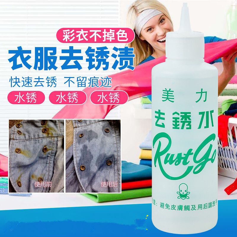 去锈水衣服除锈水去绣剂去锈灵除锈剂去铁锈强力衣用不损衣物神器