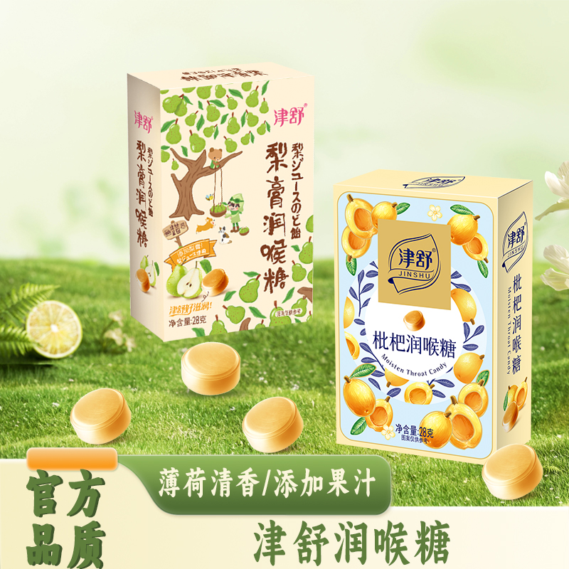 笑咪咪口味味道酸甜梨膏薄荷糖枇杷秋梨清新口气教师节专用润喉糖